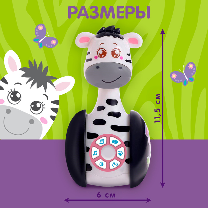 Развивающая неваляшка &laquo;Зебра Гого&raquo;, игрушка