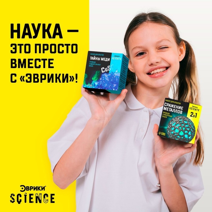 Набор для опытов &laquo;Сражение металлов&raquo;