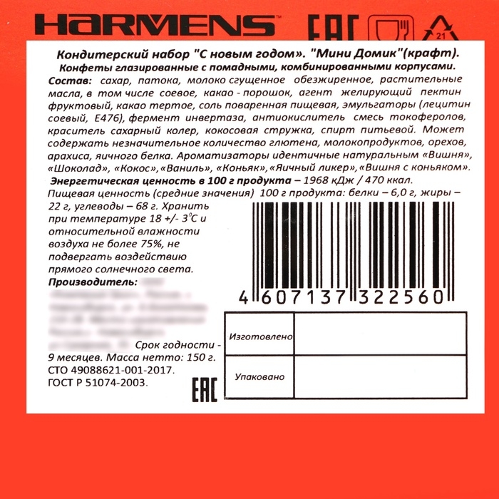 Новый год. Новогодний подарок "Мини Домик", Дед мороз и заяц, 150 г