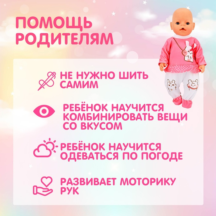 Одежда для пупса &laquo;Ляля&raquo; костюмчик