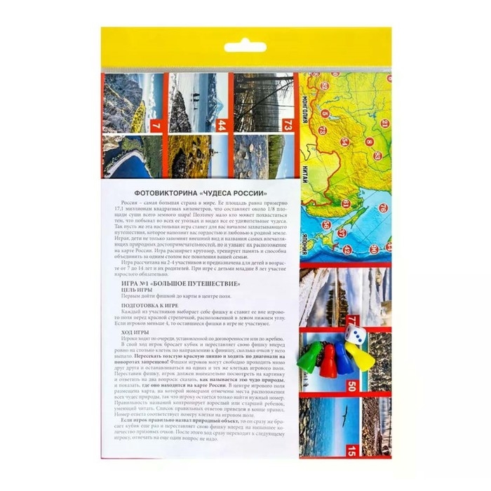 Настольная игра &laquo;ФОТОвикторина. Чудеса России&raquo;, 90 вопросов, 7+
