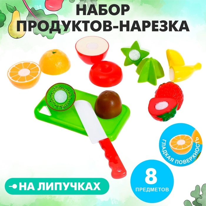 Набор продуктов для нарезки &laquo;Фруктики&raquo;, на липучках, 8 предметов