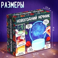 Набор для творчества &laquo;Новогодний ночник&raquo;, 5 трафаретов, с маркером