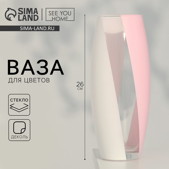 Ваза для цветов &laquo;Геометрия&raquo; стеклянная, 26 см, 1,7 л.