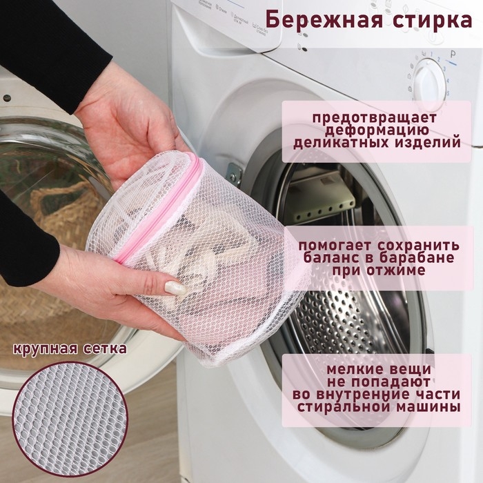 Мешок для стирки белья с диском Доляна, 15&times;15&times;13 см, двухслойный, крупная сетка, диск белый