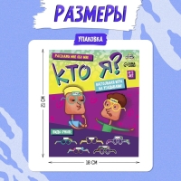 Настольная игра &laquo;Кто я&raquo;, 2-5 игроков, 5+