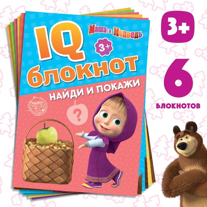 IQ-блокноты набор, 6 шт. по 20 стр., 12 &times; 17 см, Маша и Медведь