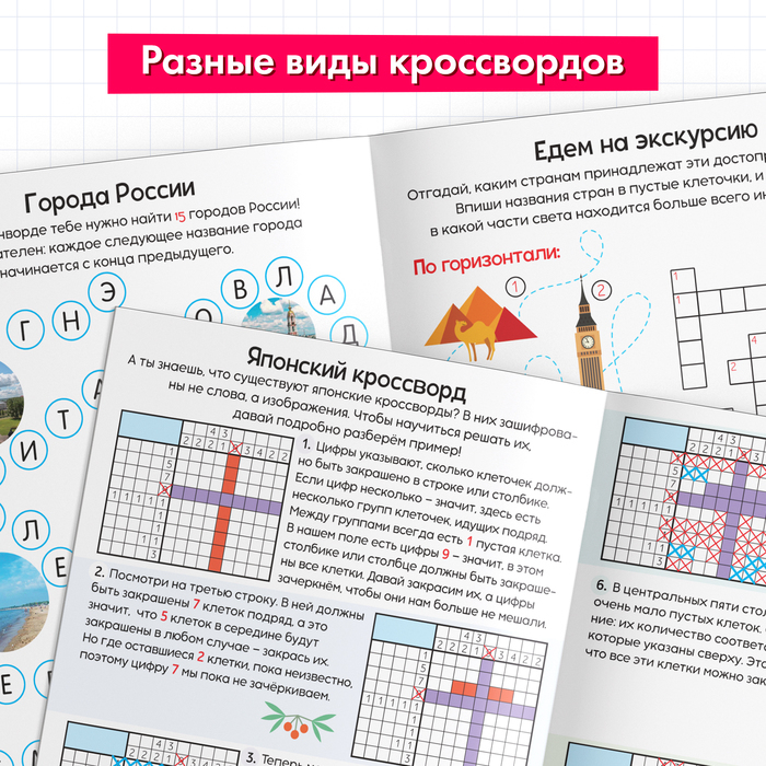 Книги набор &laquo;Кроссворды&raquo; 6 шт. по 16 стр.