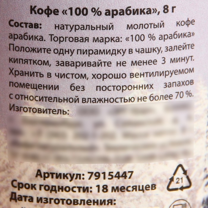 Кофе в пирамидке &laquo;Незамерзайка&raquo;, 1 шт. х 8 г.