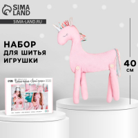 Набор для шитья. Мягкая игрушка &laquo;Мягкий Единорожка&raquo;, 40 см
