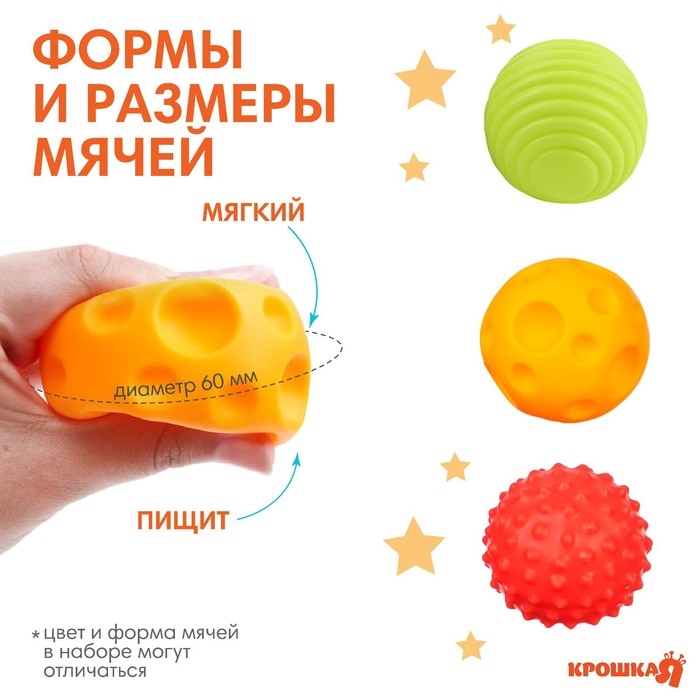 Набор развивающих тактильных мячиков &laquo;Самолет&raquo;, с пищалкой, 3 шт, Крошка Я