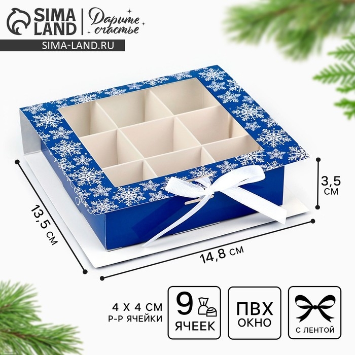 Коробка под 9 конфет с ячейками &laquo;Снежинки&raquo; 14.8 х 13.5 х 3.5 см, Новый год