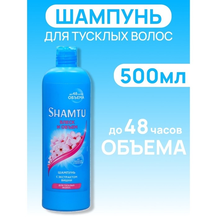 Шампунь Shamtu &laquo;Блеск и объём&raquo;, 500 мл