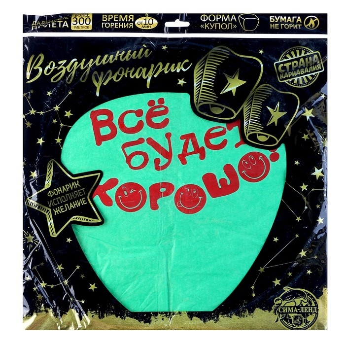 Фонарик желаний &laquo;Всё будет хорошо!&raquo;, смайлики