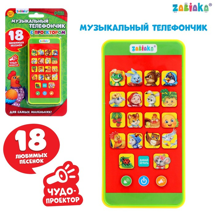 Музыкальный телефончик &laquo;Сказки&raquo;, с проектором