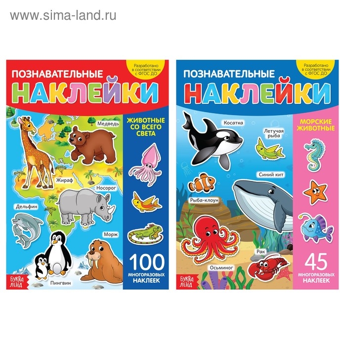 Многоразовые наклейки набор &laquo;В мире животных&raquo;, А4, 2 шт.