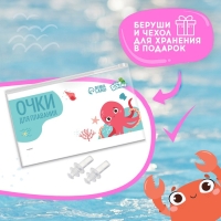 Очки для плавания детские &laquo;На волне&raquo; &laquo;Лебедь&raquo;, беруши