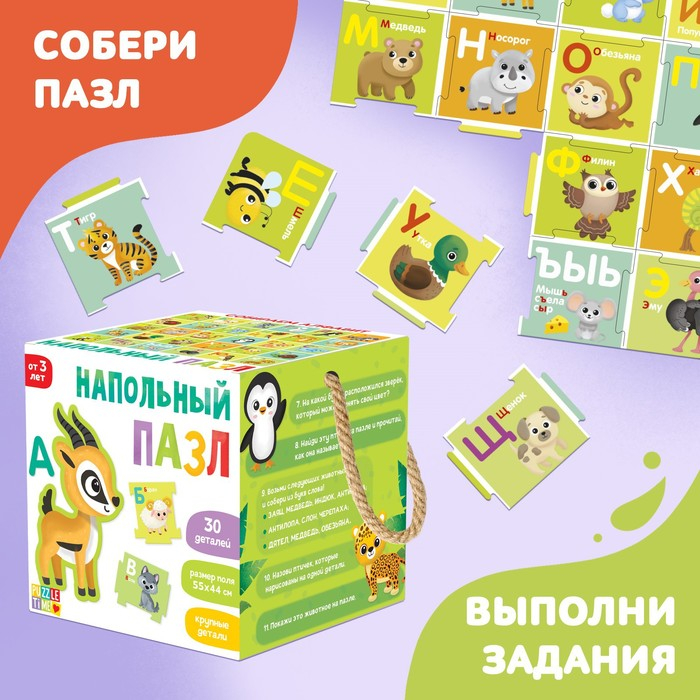 Напольный пазл &laquo;Собираем алфавит&raquo;