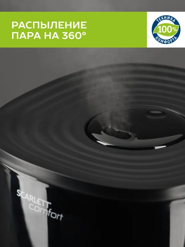 Ультразвуковой увлажнитель воздуха для дома SC-AH986M24