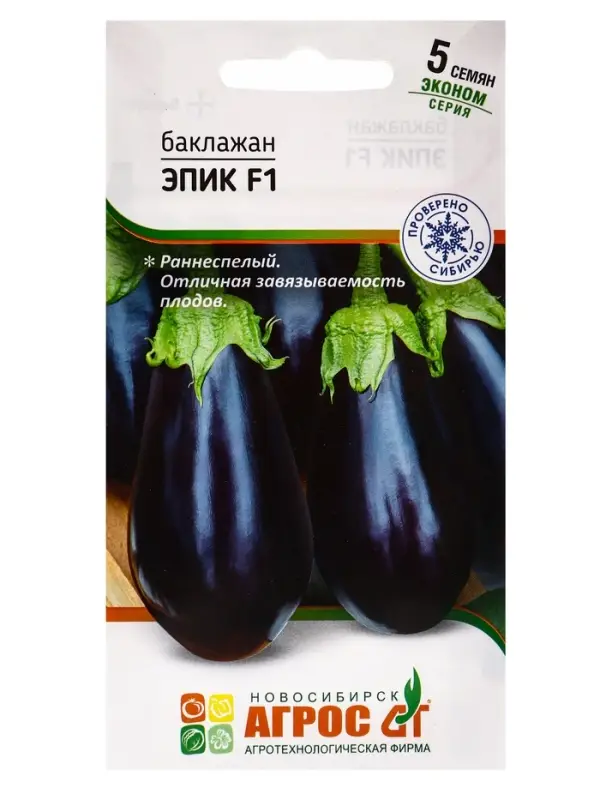 Семена Баклажан"Эпик"F1 5шт* ЭКОНОМ