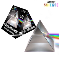 Набор для опытов &laquo;Тайны призмы&raquo;