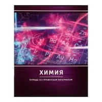 Тетрадь предметная 48 листов в клетку Calligrata, &laquo;Металл. Химия&raquo;, обложка мелованный картон, серые листы