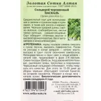 Семена Сельдерей черешковый Паскаль /Сотка/ 0,5г/ холодоуст./*1200