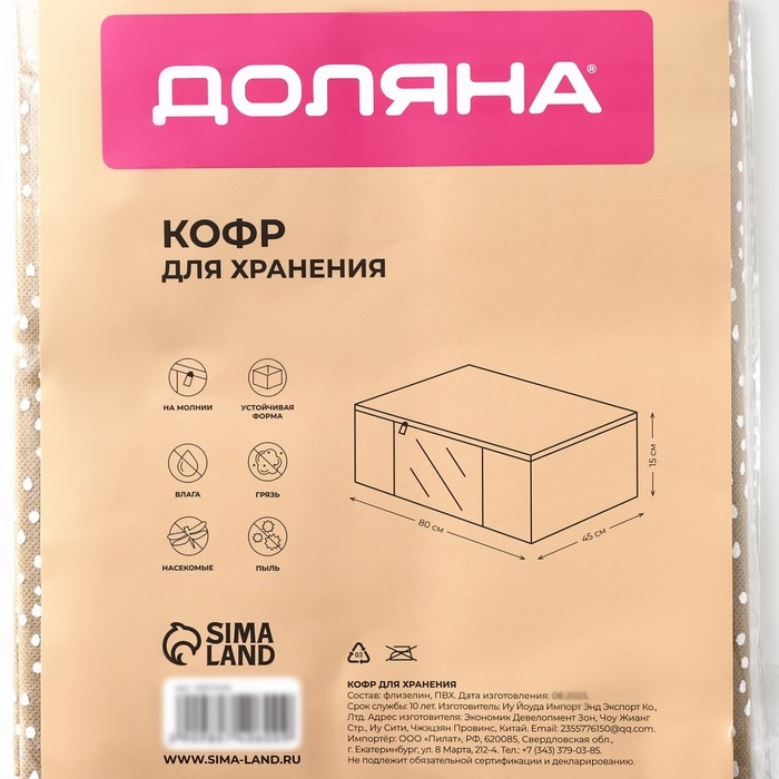 Кофр для хранения вещей Доляна Points, ПВХ окно, 80&times;45&times;15 см, цвет бежевый