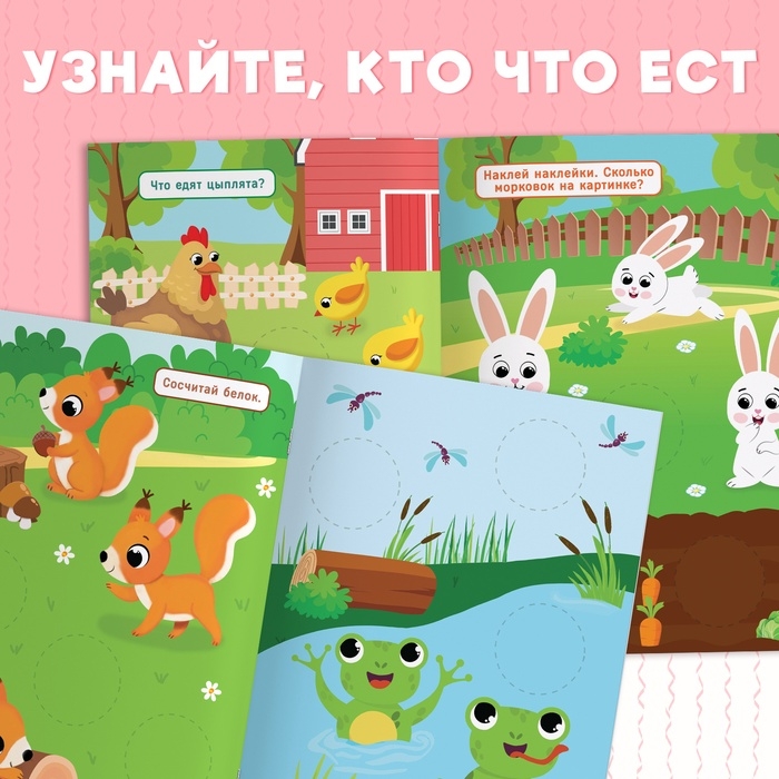 Книжка с наклейками &laquo;Большие кружочки. У кого что на обед?&raquo;, 30 стикеров