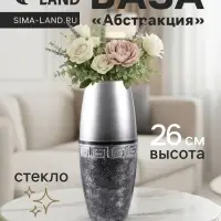 Ваза &laquo;Абстракция&raquo;, полоса, овал, h=26 см, стекло, серо-чёрная