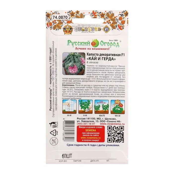 Семена цветов Капуста Декоративная "Кай и герда" F1, смесь, 60 шт