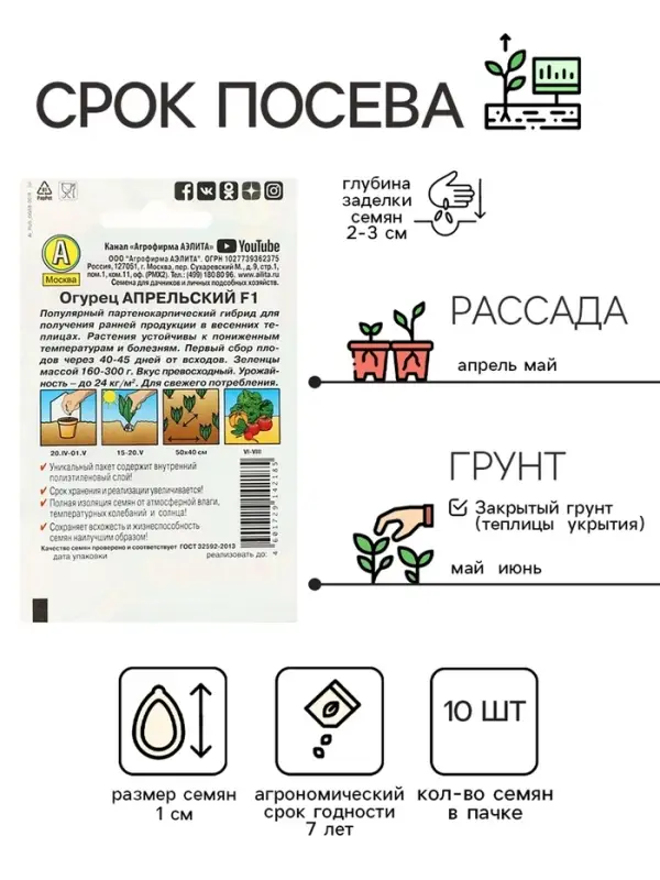 Семена огурца "Апрельский" "Лидер", F1, 10 шт.