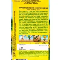 Семена цветов Ауриния скальная Золотой каскад , Ц/П,0,05 г