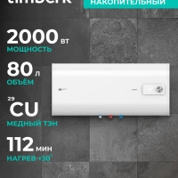 Водонагреватель 80 л, нерж. сталь, плоский, SWH FSL2 80 HE