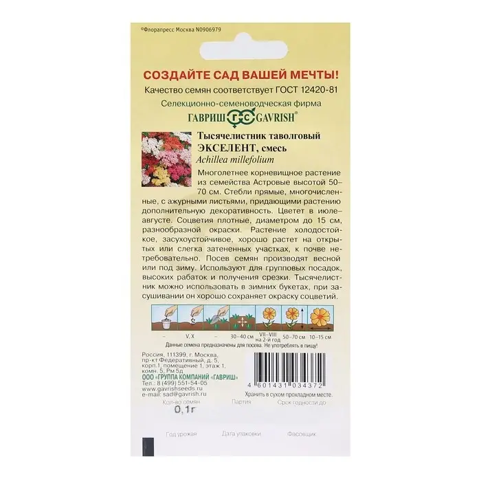 Семена цветов Тысячелистник "Экселент", ц/п,  0,05 г