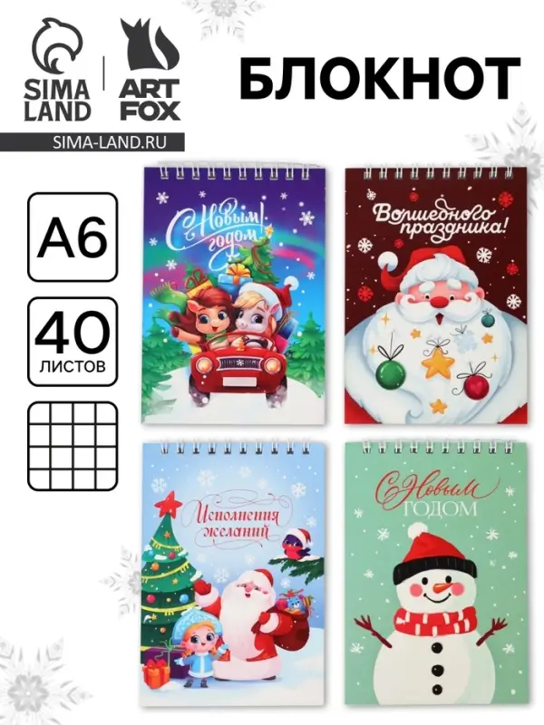 Блокнот А6 &laquo;Волшебного праздника&raquo;, 40 л мягкая обложка, на гребне МИКС