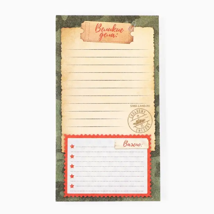 Планер с отрывными листами, 50 листов &laquo;23 февраля&raquo;