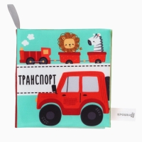 Набор книжек-шуршалок "Первые Знания №1", Крошка Я