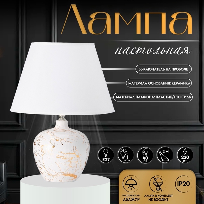 Настольная лампа с абажуром RISALUX &laquo;Сарин&raquo;, Е27, 40 Вт, бело-золотой, 30&times;30&times;39.5 см