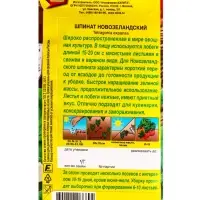 Семена Шпинат Новозеландский, Ц/П,1 г