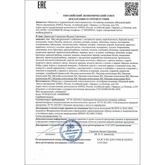 Мёд Алтайский с мумиё Vitamuno, 300 гр (стекло)