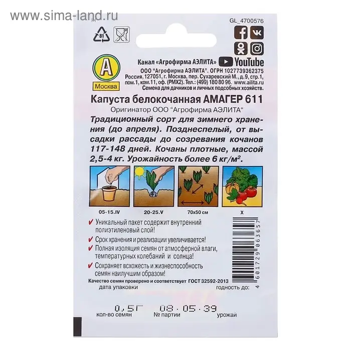 Семена Капуста белокочанная "Амагер 611" "Лидер", позднеспелый, 0,5 г   ,