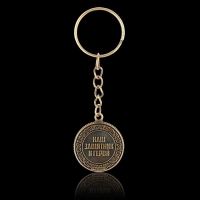 Брелок для ключей металлический, монета &laquo;Глава семьи&raquo;, d = 2,5 см