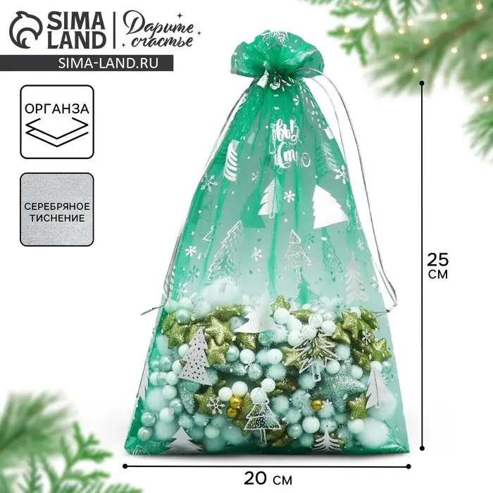 Мешочек подарочный органза &laquo;Исполнения желаний&raquo;, 20 х 30 см +/- 1.5 см