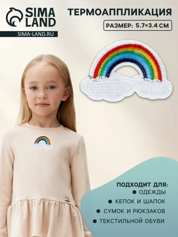 Термоаппликация &laquo;Радуга&raquo;, 5.7&times;3.4 см, разноцветная