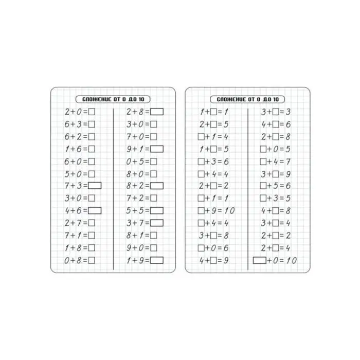 Тренажёр &laquo;Счёт от 0 до 10. Сложение и вычитание&raquo;