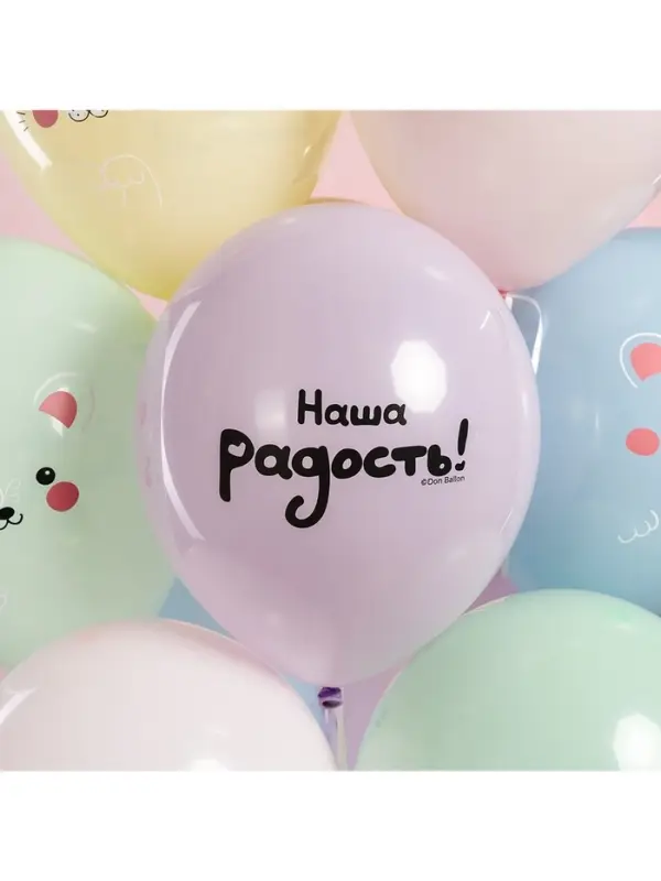 Воздушные шары латексные 12" &laquo;Малыши, Наша радость!&raquo;, 25 шт., 2-сторонние