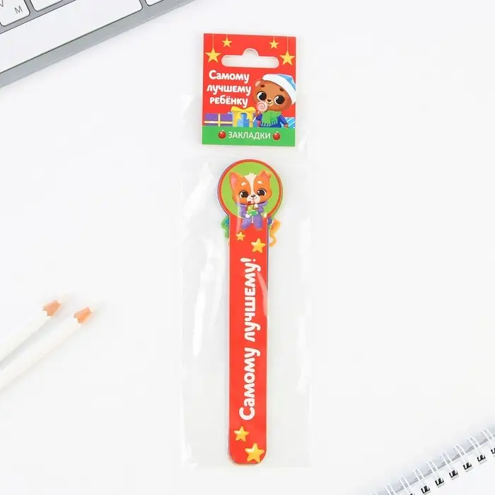 Закладки для книг, фигурные из картона, 5 шт. &laquo;Новый год: Самому лучшему ребенку&raquo;
