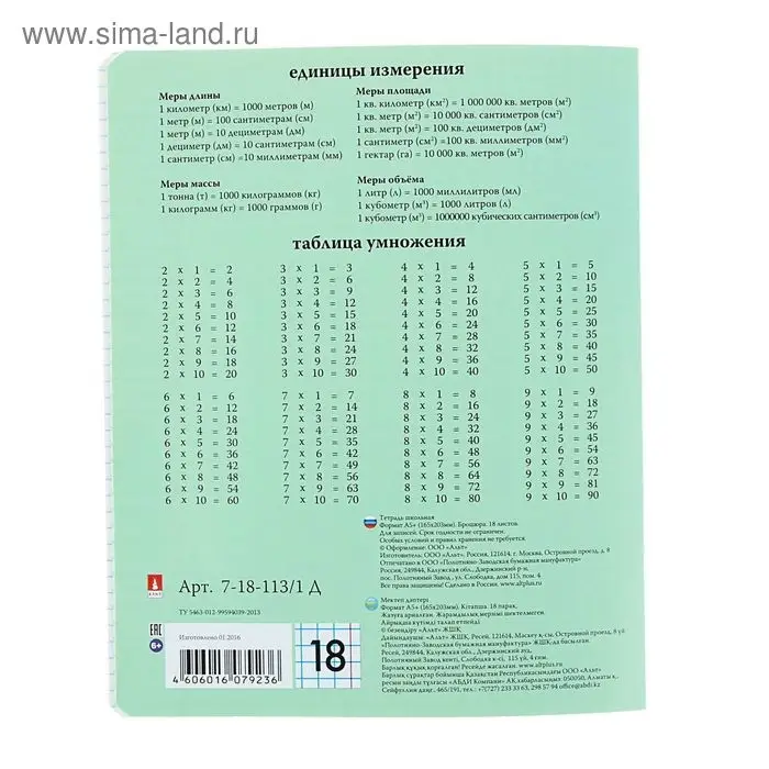 Тетрадь 18 листов в клетку &laquo;Народная&raquo;, обложка мелованная бумага, зеленый