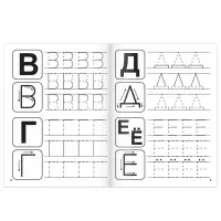 Прописи &laquo;Учимся писать буквы&raquo;, 20 стр.